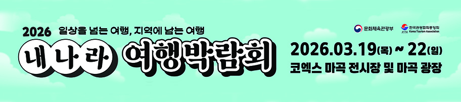 광고 관광협회 260311 부터 시작 